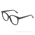 Hengshiブロッキングアイウェアの男性眼鏡メガネ